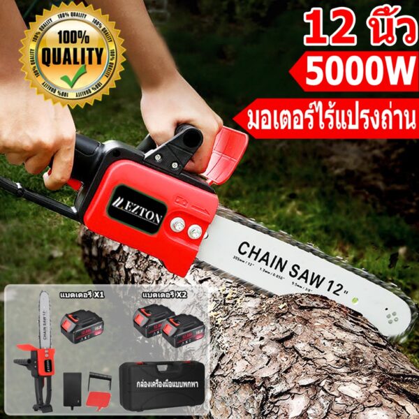 เลื่อยไฟฟ้า 12 นิ้ว 5000W เลื่อยตัดไม้ เลื่อยยนต์ เลื่อยโซ่ไฟฟ้า เครื่องตัดไม้ เลื่อยไฟฟ้าไร้สาย แบตเตอรี่ Makita 18V