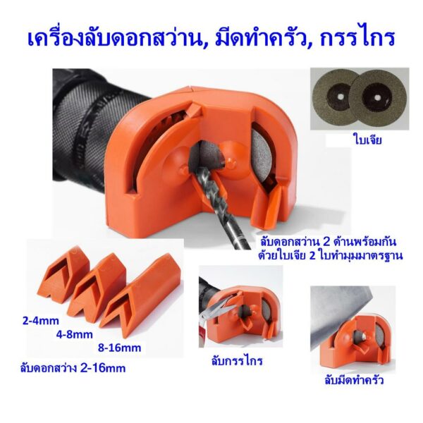 เครื่องลับดอกสว่าน อเนกประส่งค์ ลับมีดทำครัว ลับกรรไกร