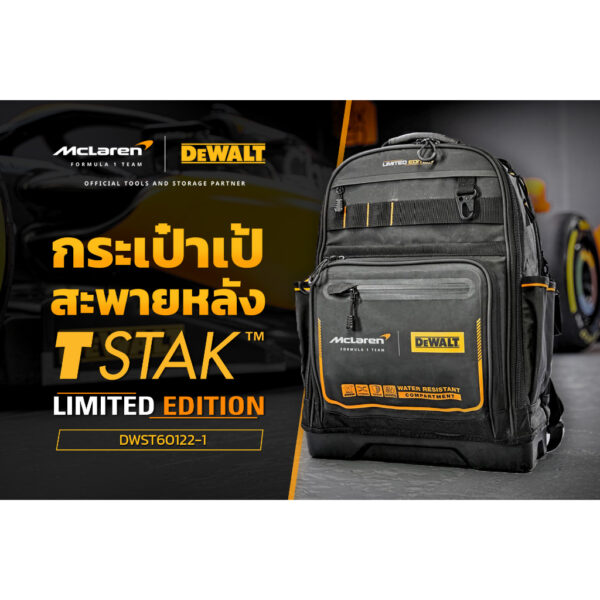 กระเป๋าเป้สะพายหลัง DEWALT TSTAK McLaren รุ่น DWST60122-1