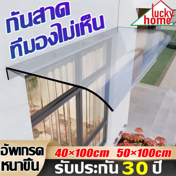 กันสาด กันสาดบังแดดฝน 40*100/50*100cm กันสาด โพลีคาร์บอเนต กันสาด ที่มองไม่เห็น วัสดุพีวีซีหนา กันสาดบังแดดฝน  (กันสาดโพ