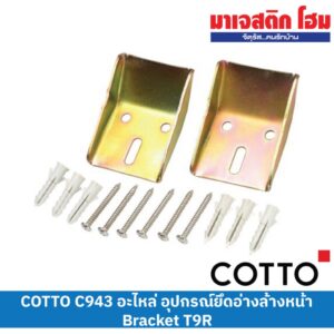 COTTO C943 อะไหล่ อุปกรณ์ยึดอ่างล้างหน้าBracket T9R (ตะขอ2อัน+พุกน๊อต2ชุด)