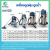 เครื่องดูดฝุ่น ดูดน้ำ LUCKY PRO ลัคกี้โปร รุ่น  LP-BF570  LP-BF575  LP-BF580  LP-BF585-3