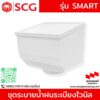 ชุดระบายน้ำฝนระเบียงไวนิล SCG รุ่น Smart สีขาว /สีน้ำตาล