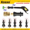 Kosso อะแดปเตอร์หัวฉีด ข้อต่อปืนโฟม ข้อต่อฉีดโฟม  หัวฉีดโฟม Adapter  อะแดปเตอร์ท่อเครื่องล้างแรงดันสูง (1ชิ้น) #149 ^HA