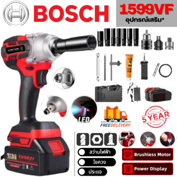 BOSCH 1599VF ประแจไฟฟ้า ประแจผลกระทบ(3 IN 1)Brushless Impact Wrench 880N.m 3200rpm 5 ขนาด ชาร์จแบตเตอรี่ได้ Impact