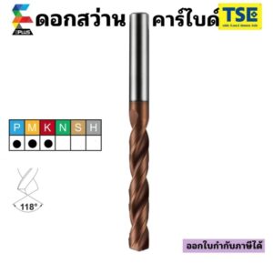 ดอกสว่านคาร์ไบด์Carbide Drill(3.1-10มม.)ทองEPLUS รุ่นDG