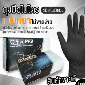 ราคาถูกสุด ! ถุงมือไนไตรดำ หนา5.0กรัม