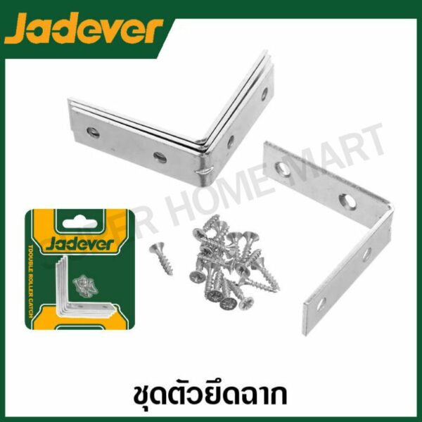 JADEVER ชุดเหล็กฉากยึดมุม มีขนาด 20x20