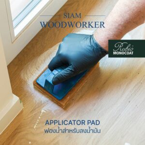 Rubio Monocoat Applicator Pad แผ่นใยขัดสำหรับลงสีเคลือบไม้