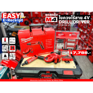 Milwaukee รุ่น M4D-202C สว่านไขควง DRILL DRIVER พร้อมอุปกรณ์ใช้งาน