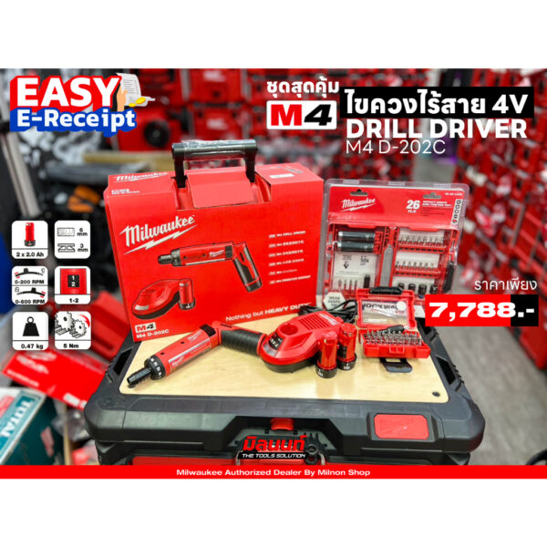 Milwaukee รุ่น M4D-202C สว่านไขควง DRILL DRIVER พร้อมอุปกรณ์ใช้งาน