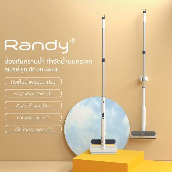 RANDY แปรงทำความสะอาด 4in1 ฉีดน้ำ ถู รีด เช็ดกระจก แปรงฟองน้ำ เก็บน้ำสกปรก สเปรย์ทำความสะอาด ไม้เช็ดกระจก