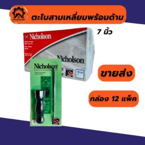 (1อัน) ตะไบสามเหลี่ยม 7 นิ้ว Nicholson ตะไบพร้อมด้าม ขายส่ง