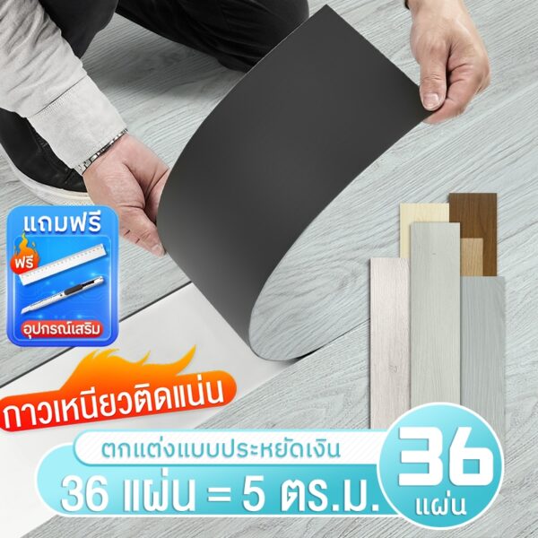 【ปูได้5ตร.ม】กระเบื้องยางลายไม้ มีกาวในตัว ยางปูพื้น 91cm*15cm  หนา 2 มม วัสดุPVC+PVE  ติดตั้งเองได้