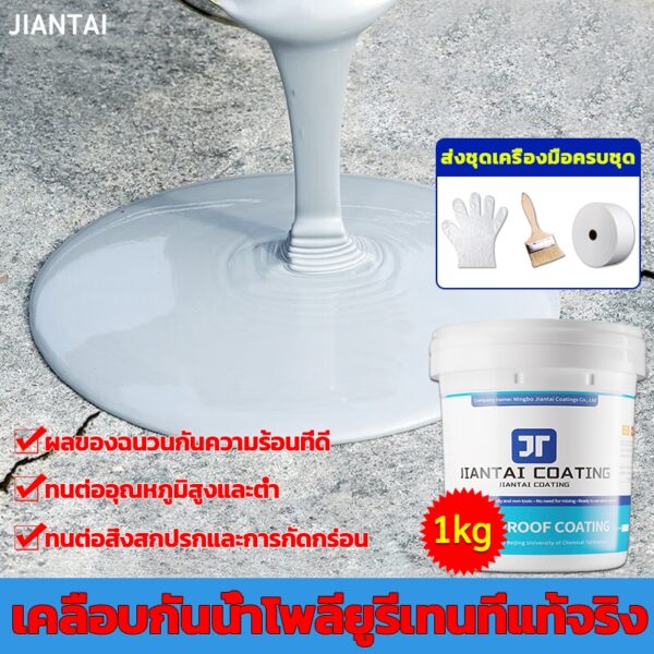 JT สีกันน้ำรั่วซึม 1L แห้งเร็ว โพลียูรีเทนในน้ํา ซ่อมแซมรอยแตกของหลังคา ผนัง ห้องน้ำ และรอยแตกร้าวอื่นๆ