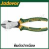 JADEVER คีมตัดปากเฉียง มีขนาด 7 นิ้ว และ 8 นิ้ว ให้เลือก รุ่นงานหนัก รุ่น ( Heavy-duty diagonal cutting pliers )