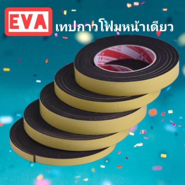 เทปกาวโฟมEVA ด้านเดียว ซีลตู้ลำโพง / ซับแรงกระแทกเวลาปิดประตูหน้าต่างและอุปกรณ์ต่างๆ