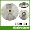 PDM-24 ใบพัดน้ำปั๊มแช่ TASANI รุ่น QDX 150 ขนาด 1 นิ้ว ปั๊มน้ำ ปั๊มเจ็ท ปั๊มหอยโข่ง ปั๊มดูดโคลน ปั๊มเปลือย ปั๊มแช่