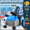 Zinsano เครื่องฉีดน้ำแรงดันสูง ZN1101 เครื่องฉีดน้ำ ดูดน้ำจากถัง ดูดน้ำได้จากถัง ดูดน้ำจากถังได้ 4.8