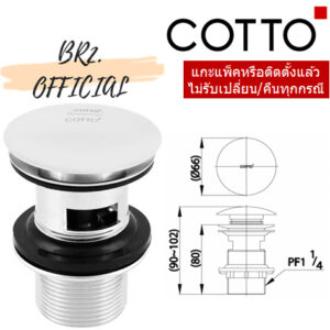 COTTO = CT665(HM) สะดืออ่างล้างหน้าแบบกด = COTTO