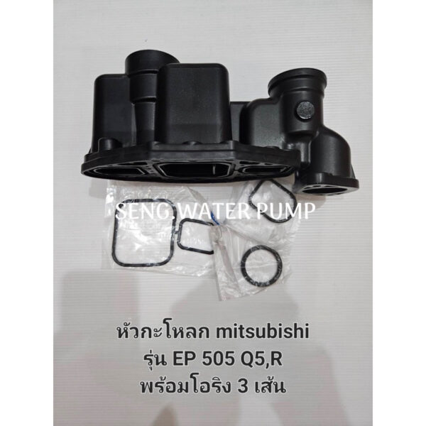 หัวกะโหลก Mitsubishi รุ่น Ep505 Q5