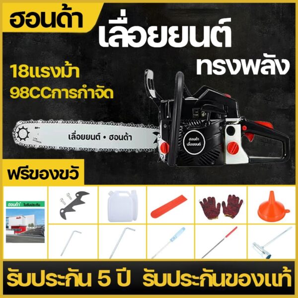 เลื่อยยนต์ เลื่อยไฟฟ้า เครื่องตัดไม้ 20นิ้ว 22นิ้ว 98CC เลื่อยยนต์คุณภาพสูง โปรโมชั่นราคาถูก อุปกรณ์เสริมฟรี