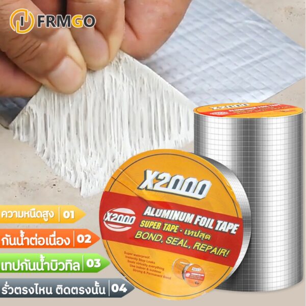 เทปกันน้ำบิวทิล  เทปกันน้ำกันการรั่วซึมอเนกประสงค์  waterproof tape