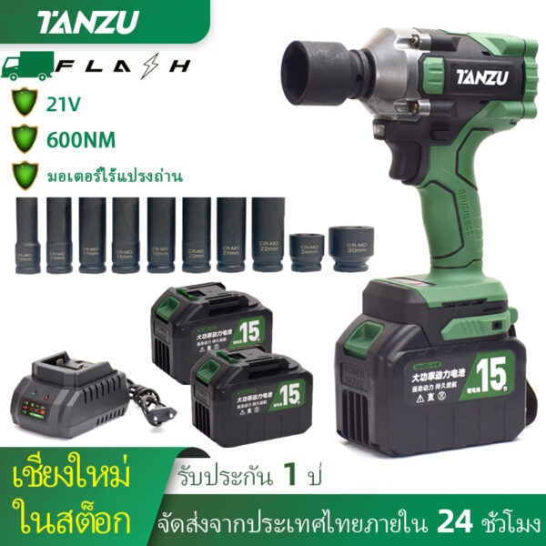 มีสต็อก  Tanzu TZ-1080 600nm บล็อกไฟฟ้า แรงบิดสูงไร้สาย ประแจกระแทก มอเตอร์ไร้แปรงถ่าน อเนกประสงค์ บล็อคแบตไร้สาย