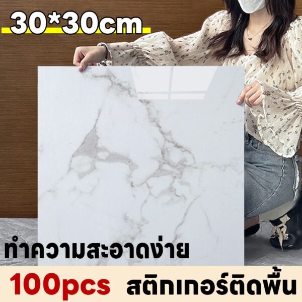 กระเบื้องยางลายหินอ่อน 30*30cm กาวในตัว ติดพื้น แผ่นปูพื้น ปูพื้นห้องนอน กระเบื้องยาง กระเบื้องปูพื้น กระเบื้องยางปูพื้น