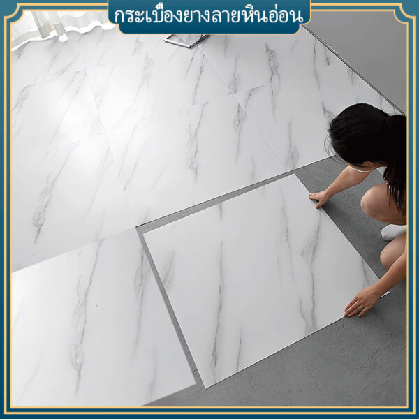 กระเบื้องยางลายหินอ่อน 46x46cm กาวในตัว ติดพื้น กระเบื้องยาง ปูพื้นห้องนอน