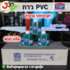 (1ลัง)กาว PVC ตรา TOP 450 กรัม แพค 10 กระปุก น้ำยาประสานท่อ  กาวทาท่อพีวีชี