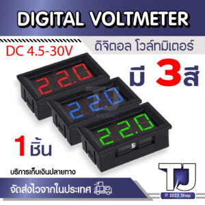 Digital Voltmeter ดิจิตอล โวล์ทมิเตอร์ DC 4.5 - 30.0 V