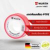 เทปพันเกลียว  Wurth สีขาว  PTFE อย่างดี เหนียว นุ่ม ทนกัดกร่อน