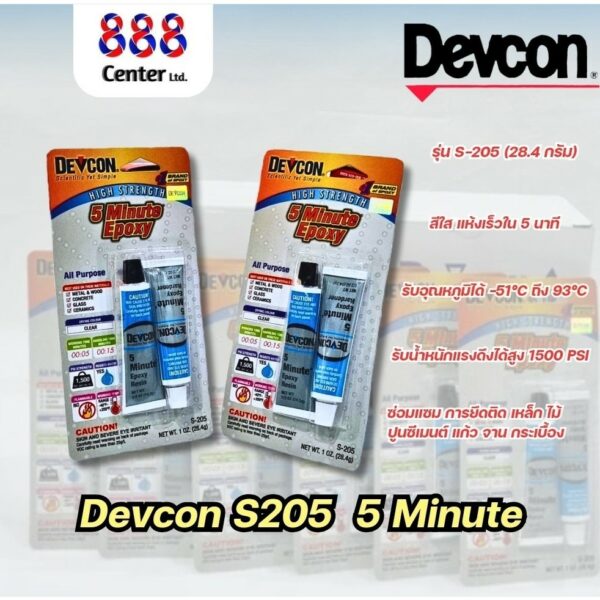 กาวอีพ๊อกซี่ DEVCON รุ่น S205  ขนาด 28.4g 5 MINUTE EPOXY