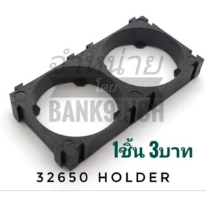 รางถ่าน LiFePO4 32650 Holder Bracket  2-3ช่อง