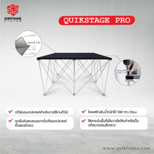 QUIK FRAME Quik Stage Pro เวทีพับอเนกประสงค์ สำหรับการใช้งานทั่วไป