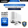 Xiaoda Automatic Water Saver Tap หัวก๊อกน้ำ เปิด-ปิดอัตโนมัติ - ประกันศูนย์ไทย 6 เดือน