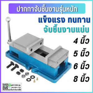 ปากกาจับชิ้นงาน ปากกามิลลิ่ง ปากกาจับเหล็ก4" 5" 6" 8" Angle Fixed Machine Vice ClampMilling MachineVise