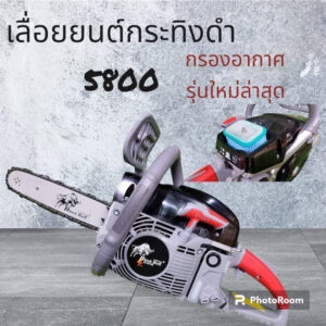 เลื่อยยนต์กระทิงดำ blackbull รุ่น5800 เเละ รุ่น 6000