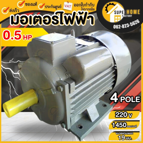 มอเตอร์ 1แรง 2แรง 3แรง 5แรง 220V มอเตอร์ไฟฟ้า รอบช้า 1450รอบ ขดลวดผสมอลูมิเนียม 1HP 2HP 3HP 5HP ไฟ2สาย มอเตอ