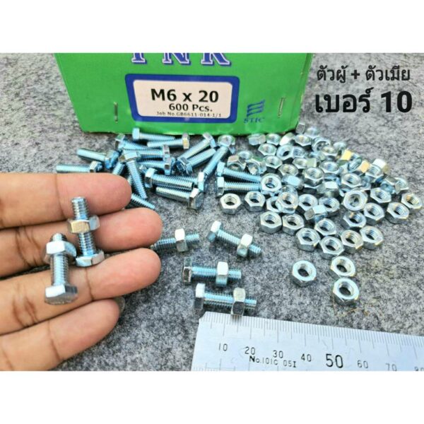 น็อตตัวผู้+ตัวเมียมิลขาวเบอร์10 ขนาด M6x20mm (ราคาต่อแพ็คจำนวน 50 ชุด) P1.0 AF10 น็อตมิลขาวเบอร์ 10 ยาว 2.cm ยี่ห้อTNK