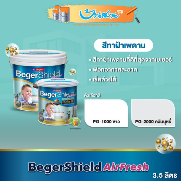 BegerShield AirFresh สีทาฝ้า ขนาด 3.7 ลิตร PG-1000 PG-2000 ทาฝ้าเกรดสูงสุด ไร้กลิ่น เกรด 15 ปี ตัวสูงสุดของ Beger