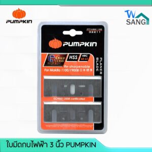 ใบมีดกบไฟฟ้า 3 นิ้ว PUMPKINรุ่น PTT-HSS1100 (32211) (High Speed Steel) ของแท้100%