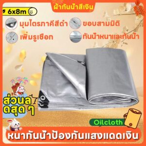 ซื้อ 1 แถม 1  กันน้ำ 100% ผ้าใบ(มีตาไก่) มัลติฟังก์ชั่ตั้งแคมป์ ป้องกันแสงแดด กันฝน กันน้ํา ขนาด 4x5 4x6 5x6 5x8 6x8m