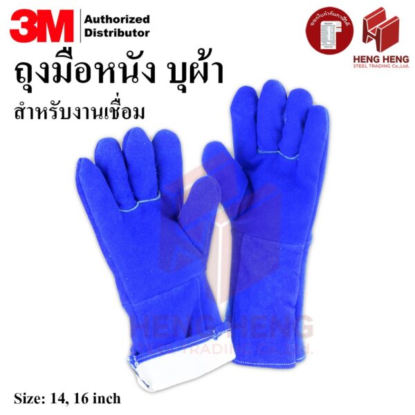 3M ถุงมือหนัง ถุงมืองานเชื่อม สีน้ำเงิน 14-16 นิ้ว