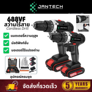 [Fast Shipping]688V Drill สว่าน สว่านมือไร้สาย ชุดแบตเตอรี่ Li-on รถ ไขควงไฟฟ้า สว่านไขควงกระแทก เครื่องมือไฟฟ้