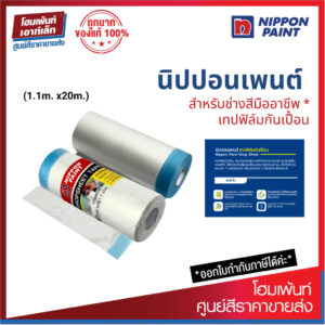 Nippon Paint เทปฟิล์มกันเปื้อน สำหรับช่างสีมืออาชีพอุปกรณ์คุณภาพ (1.1ม.x20ม.)*