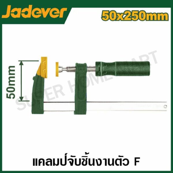 JADEVER แคล้มจับชิ้นงาน ตัวเอฟ ขนาด 50 x 250 มม. รุ่น JDCP2153 ( F clamp with plastic handle )