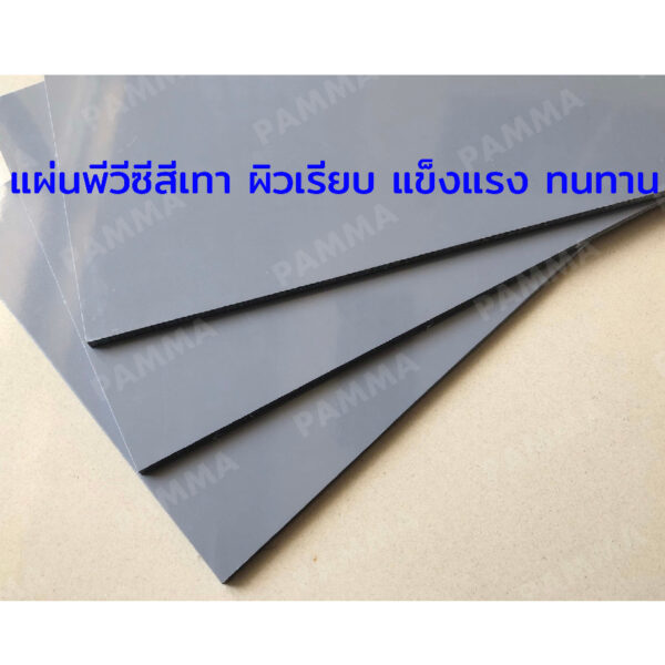 PVC แผ่นพลาสติกพีวีซีสีเทาหนา6มิล เหนียว แข็งแรง ทนทาน