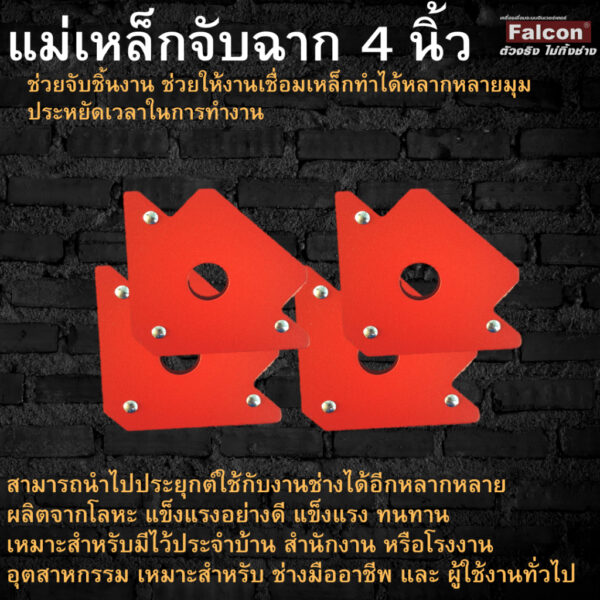 เเม่เหล็กจับฉาก ขนาด4" รับน้ำหนัก 22 กก. ซื้อ 2 เเถม 2 จิ๊กแม่เหล็ก จับฉาก เข้ามุมงานเชื่อม อุปกรณ์ช่าง เก็บเงินปลายทาง